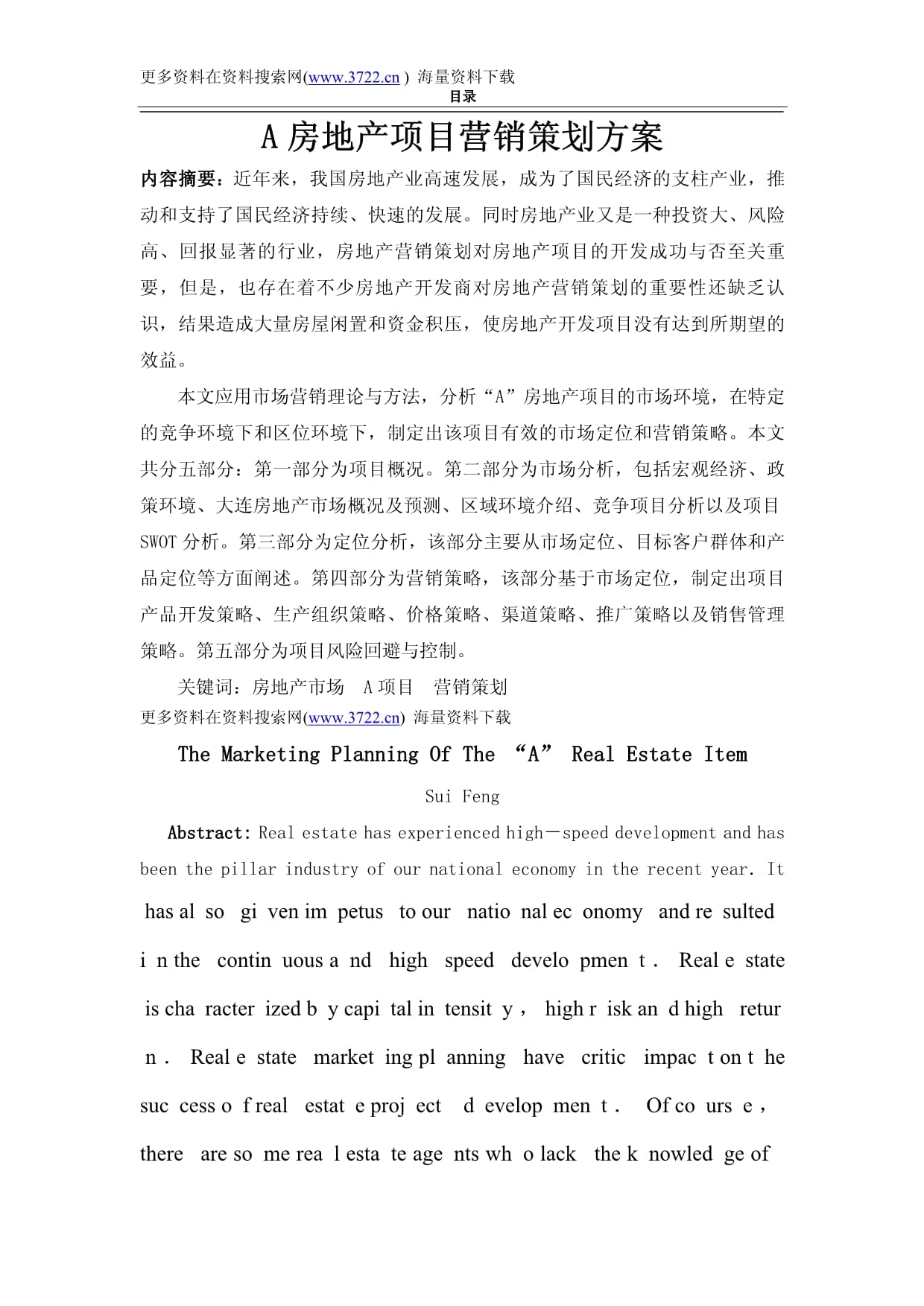 房地產(chǎn)項目營銷策劃方案書 精準(zhǔn)策略與執(zhí)行路徑